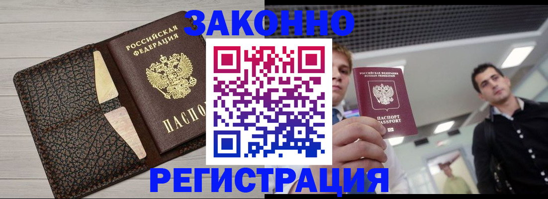 прописка законно в Темрюке