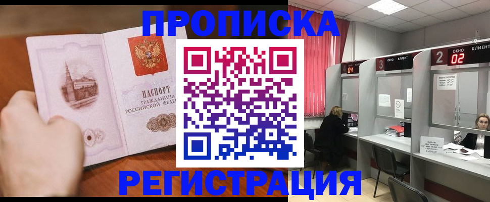 временная регистрация для школы в Темрюке