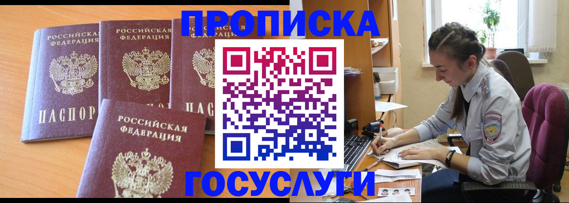 прописка поиск в Темрюке