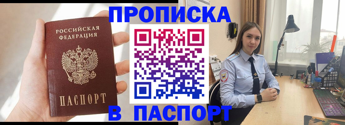 прописка гарантия в Темрюке
