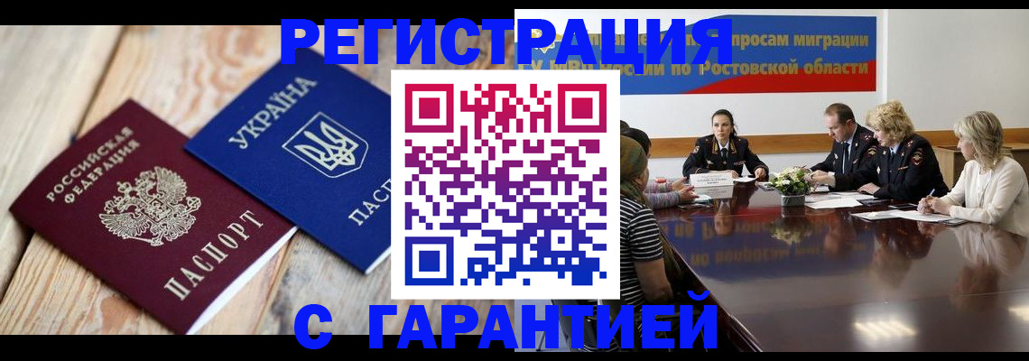 прописка в квартире в Темрюке